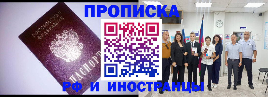 прописка законно в Краснодарском крае